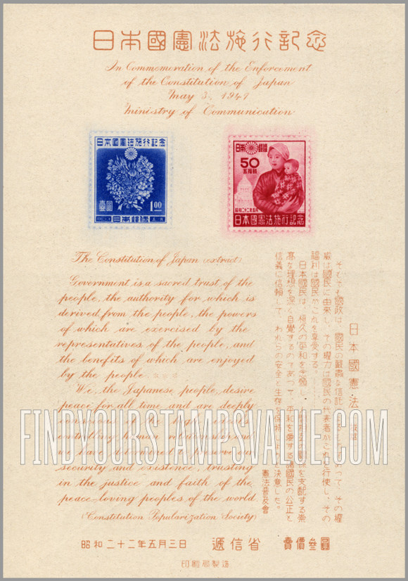 FindYourStampsValue: Inauguration of the constitution of May 3, 1947 - 日本国憲法施行記念