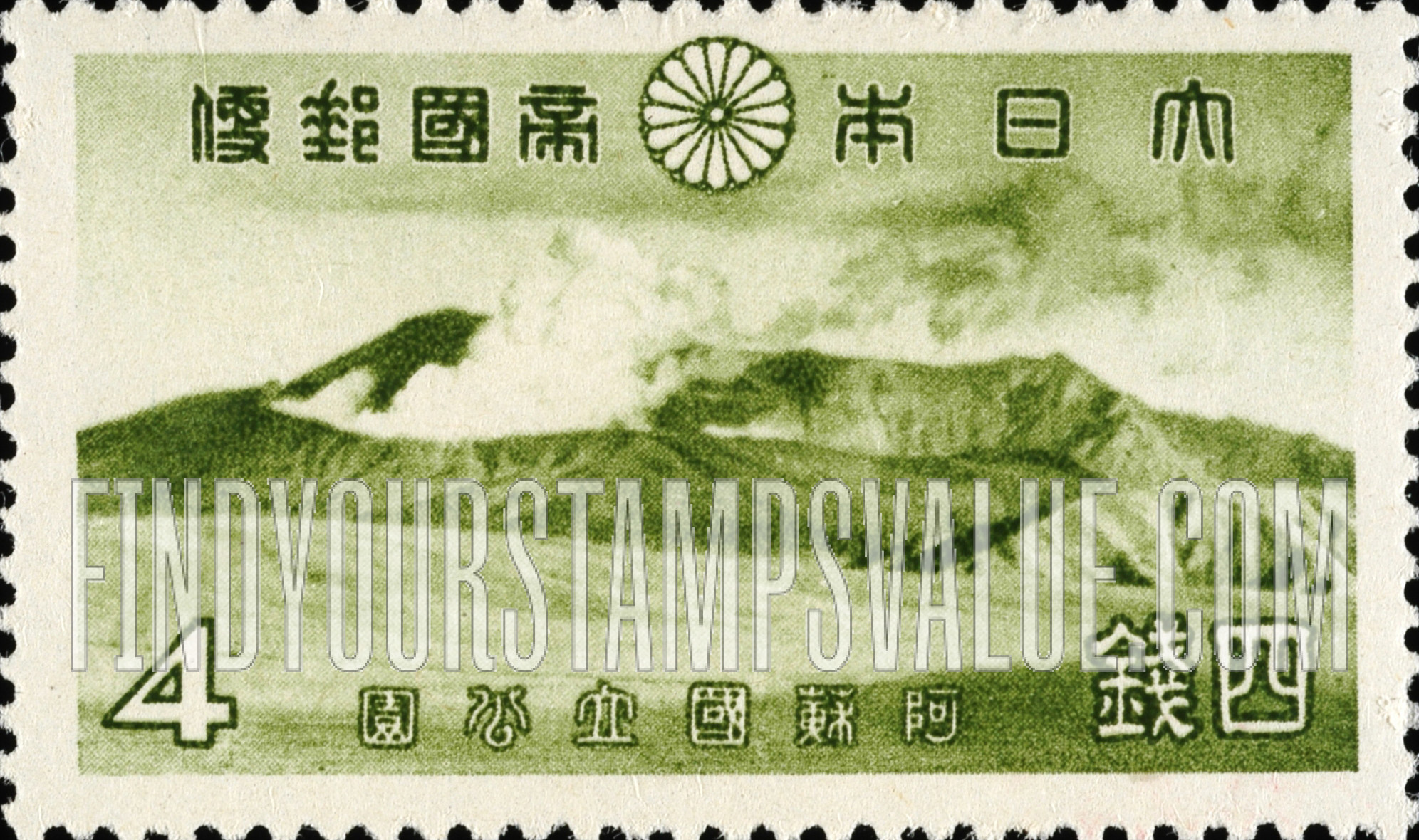 FindYourStampsValue: Aso National Park: Mount Naka - 中岳