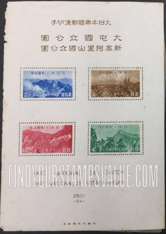 FindYourStampsValue: Daiton and Niitaka-Arisan National Parks - 大屯国立公園、新高阿里山国立公園