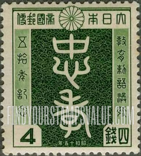 FindYourStampsValue: Characters Signifying Loyalty and Filial Piety - 忠孝の文字