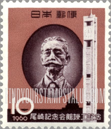 FindYourStampsValue: Yukio Ozaki and Clock Tower, Ozaki Memorial Hall - 尾崎行と時計台、雄尾崎記念会館