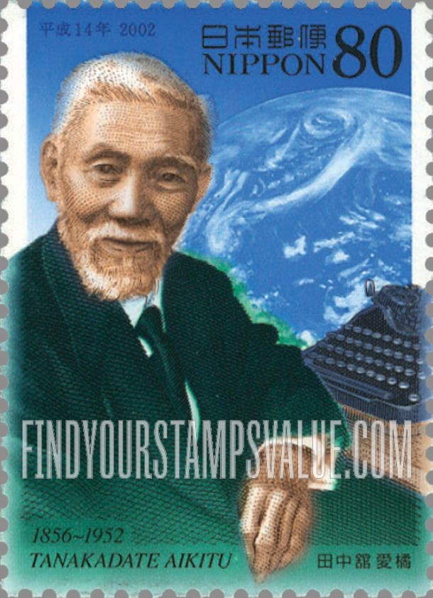 FindYourStampsValue: Cultural Pioneers: Aikitu Tanakadate (1856-1952), physicist - 文化人：田中館愛橘，物理学者