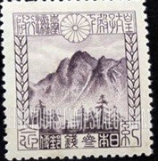 FindYourStampsValue: Mt.Niitaka Taiwan – 新高,台湾