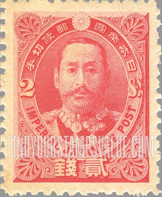 FindYourStampsValue: Field Marshal Akihito Arisugawa - 有栖川宮熾仁親王