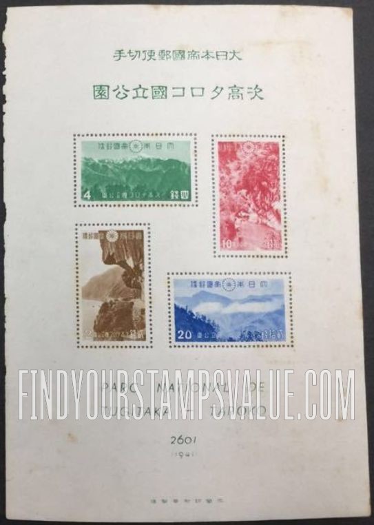 FindYourStampsValue: Tsugitaka-Taroko National Park - 次高タロコ国立公園