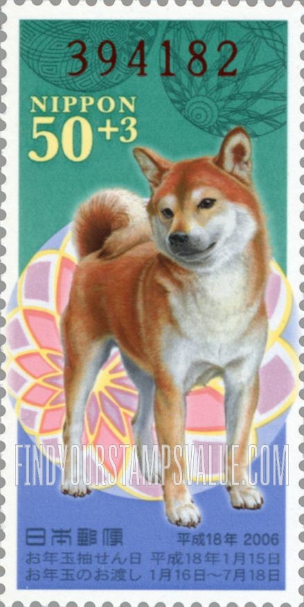 FindYourStampsValue: New Year 2006 (Year of the Dog) - 平成18年用年賀「柴犬」