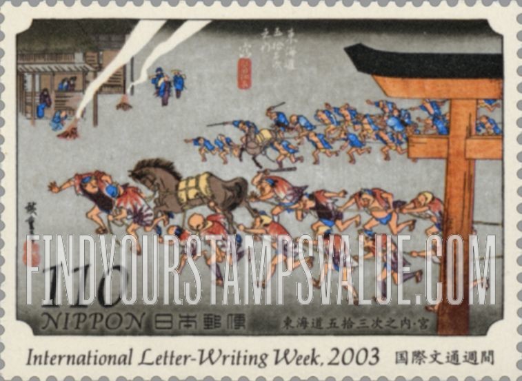 FindYourStampsValue: International Letter Writing Week: "Miya", by Hiroshige - 国際文通週間：広重画・東海道五十三次内「宮」