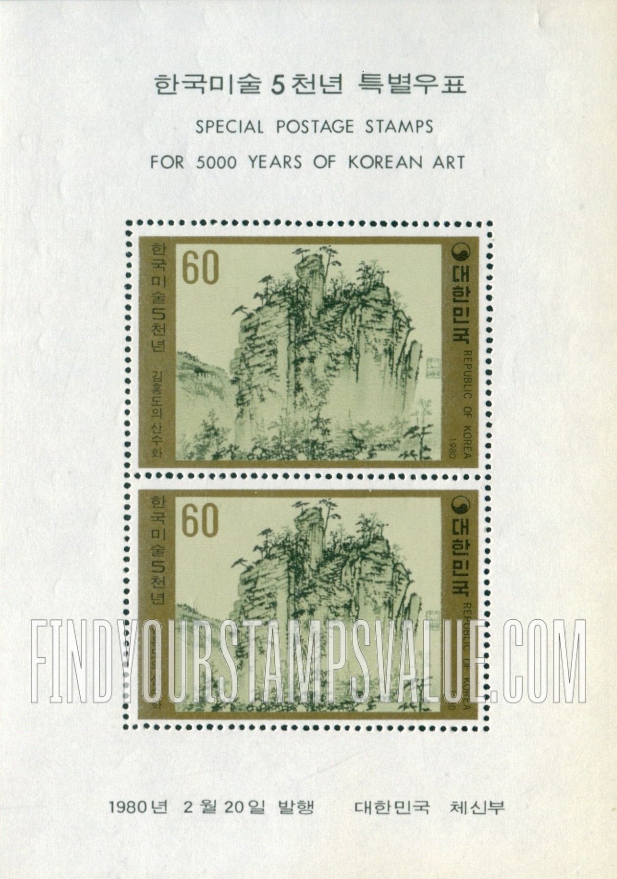 FindYourStampsValue: Landscape by Kim Hong Do - 김홍도의 산수화