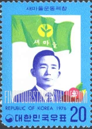 FindYourStampsValue: President Park, Village Movement Flag - 박정희 대통령, 새마을운동의 깃발