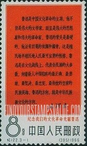 FindYourStampsValue: Lu Hsun, Revolutionary writer (1881-1936): Appreciation of Lu Hsun by Mao - 文化革命先驱鲁迅纪念 (1881-1936): 毛主席对鲁迅的评价