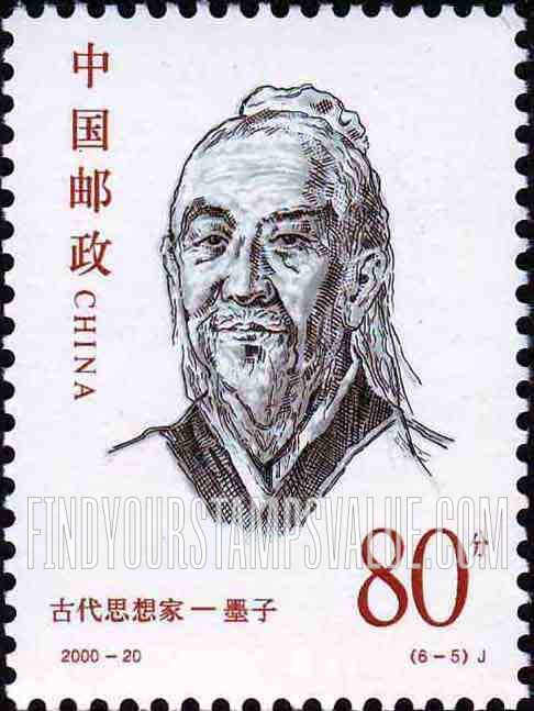 FindYourStampsValue: Ancient Thinkers: Mo Zi - 古代思想家: 墨子