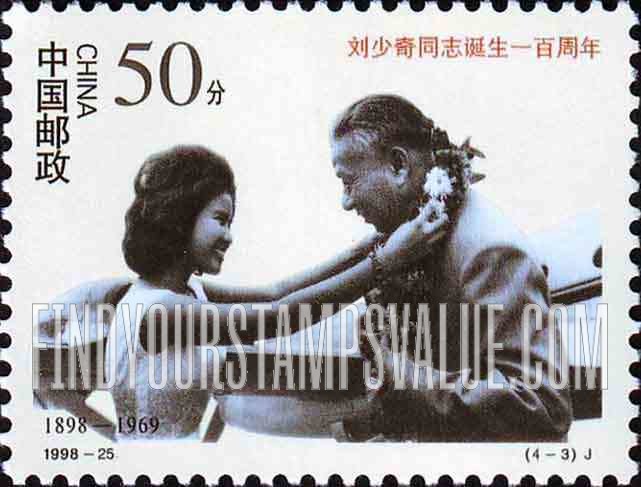 FindYourStampsValue: Liu Shaoqi (1898-1969), Communist Party Leader, The 100 th anniversary of the birth - 刘少奇同志诞生一百周年, (1898-1969)