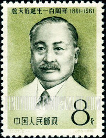 FindYourStampsValue: Centenary of the birth of Jeme Tien-yow, railroad construction engineer - 詹天佑诞生一百周年, 铁路建筑工程师