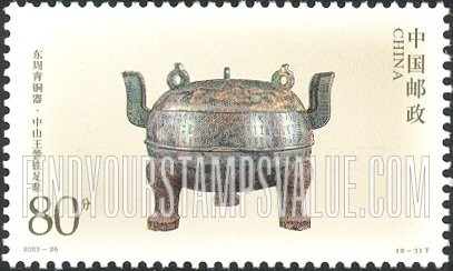 FindYourStampsValue: Bronze Objects of Eastern Zhou Dyansty: Iron-footed tripod of the King of Zhongshan - 东周青铜器: 中山王厝铁足鼎