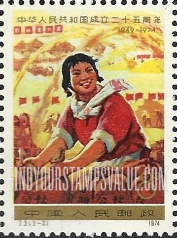 FindYourStampsValue: People’s Republic of China, 25th anniversary: Tachai farm woman - 中国人民共和国成立二十五周年: 大寨女农民