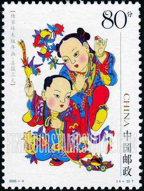 FindYourStampsValue: Yangjiabu New Year Woodprints: Good news on New Year’s Day - 杨家埠木版年画: 《喜报三元》