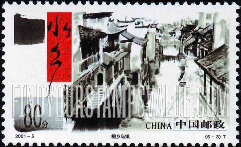 FindYourStampsValue: Ancient Towns: Wuzhen, Tongxiang - 水乡古镇: 桐乡乌镇