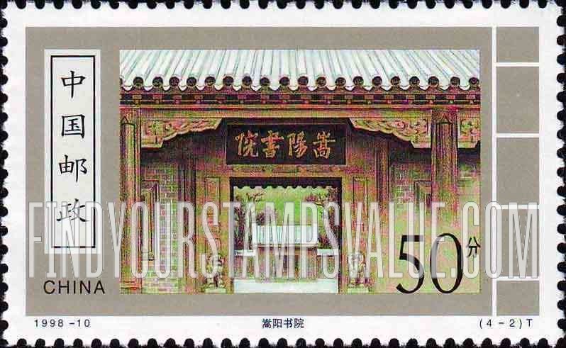 FindYourStampsValue: Ancient Academies: Songyang - 古代书院: 嵩阳书院