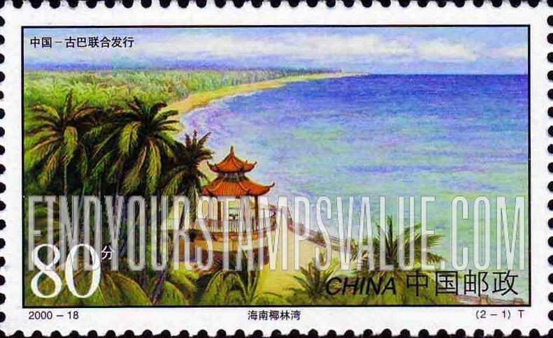 FindYourStampsValue: Beaches: Coconuts Bay, People's Republic of China - 海滨风光: 海南椰林湾