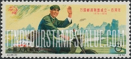 FindYourStampsValue: Centenary of the UPU: Mailman on Motorcycle - 万国邮政联盟成立一百周年纪念: 摩托车上的邮递员