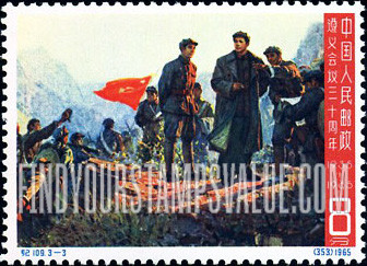 FindYourStampsValue: Tsunyi Conference, 30th anniversary: Victory at Lushan Pass - 遵义会议三十周年: 娄山关大捷