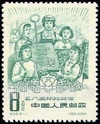 FindYourStampsValue: International Women’s Day: Women Workers and Atomic Model - 国际妇女节: 女工和原子模型