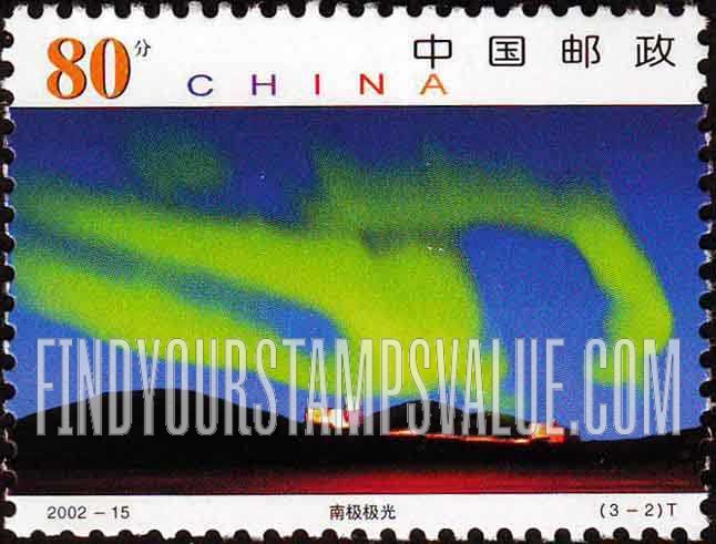 FindYourStampsValue: Antarctic Scenes: Aurora Australis - 南极风光: 南极极光 (北极光)