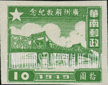 FindYourStampsValue: SOUTH CHINA: Pearl River Bridge, Canton - 华南：广州珠江大桥
