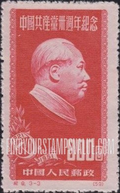 FindYourStampsValue: Chinese Communist Party, 30th anniversary: Chairman Mao Tse-tung - 中国共产党成立三十周年: 毛泽东主席