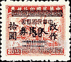 FindYourStampsValue: EAST CHINA: Plane, Train ad Ship, Surcharged in Black - 华东: 飞机,火车和船舶 (黑色的套印)