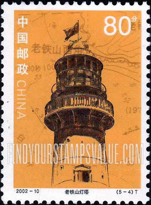 FindYourStampsValue: Lighthouses: Nautical charts and Laotieshan Lighthouse - 历史文物灯塔: 航海图和老铁山灯塔