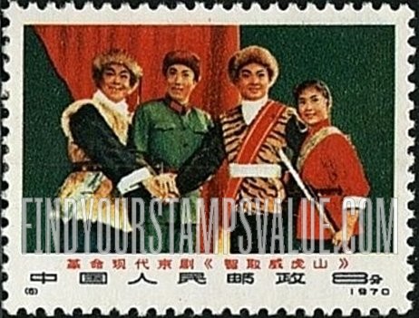 FindYourStampsValue: Scenes from opera “Taking Tiger Mountain by Strategy": Four actors - 革命现代京剧《智取威虎山》: 四个演员