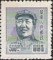 FindYourStampsValue: EAST CHINA: Mao Tse-tung - 华东:毛泽东