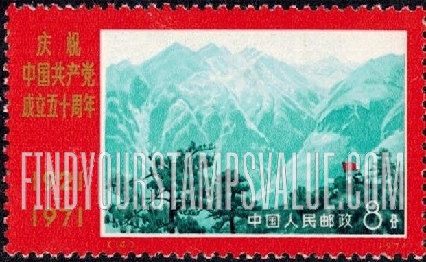 FindYourStampsValue: 50th anniversary of the Chinese Communist Party: Ching Kang Peaks - 庆祝中国共产党成立五十周年: 井冈山