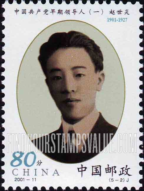 FindYourStampsValue: Early Leaders of the Communist Party: Zhao Shiyan - 中国共产党早期领导人: 赵世炎