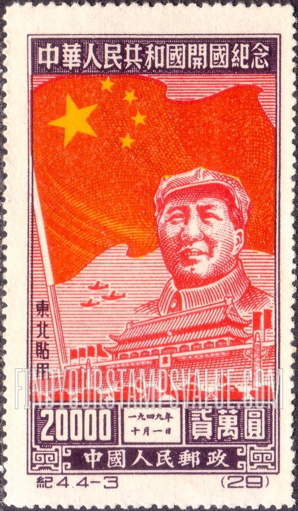 FindYourStampsValue: NORTHEAST CHINA: Inauguration of the People’s Republic, October 1, 1949: Flag, Mao Tse-tung, Gate of Heavenly Peace - 中国东北: 东北贴用: 中华人民共和国开国纪念, 一九四九年十月一日:国旗,毛泽东,天安门