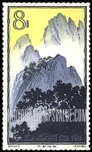 FindYourStampsValue: Hwang Shan Landscapes (Yellow Mountains), Anhwei Province: Mount of Heavenly Capital - 黄山风景, 安徽省: 天都远眺