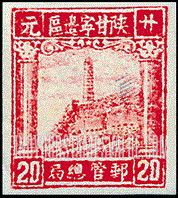 FindYourStampsValue: NORTHWEST CHINA: Pagoda on Yenan Hill - 陕甘宁边区邮政管理局第四版:宝塔山