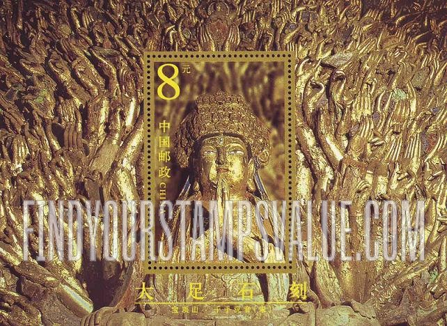 FindYourStampsValue: Dazu Stone Carvings: Avalokitesvara of a Thousand Hands, Holy Summit Mountain - 大足石刻: 宝顶山·千手观音（宋）