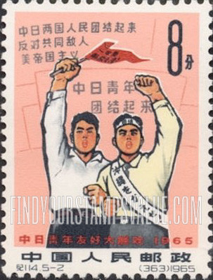 FindYourStampsValue: Chinese-Japanese Youth Meeting, Peking: Chinese and Japanese young men - 中日青年友好大联欢: 中国和日本的年轻人