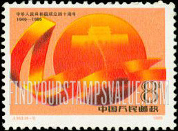 FindYourStampsValue: People,s republic of China, 40th anniversary - 中华人民共和国成立四十周年