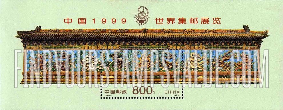 FindYourStampsValue: China 1999 World Philatelic Exhibition - 中国1999世界集邮展览