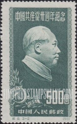FindYourStampsValue: Chinese Communist Party, 30th anniversary: Chairman Mao Tse-tung - 中国共产党成立三十周年: 毛泽东主席