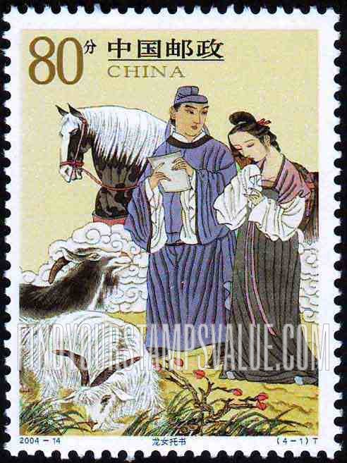 FindYourStampsValue: Liu Yi Delivering a Letter: Dragon Princess asking Liu Yi to deliver a letter - 民间传说-柳毅传书: 龙女托书