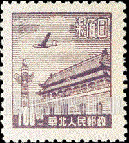 FindYourStampsValue: NORTH CHINA: North China Postal and Telegraph Administration: Gate of Heavenly Peace - 华北地区:华北邮电总局:天安门
