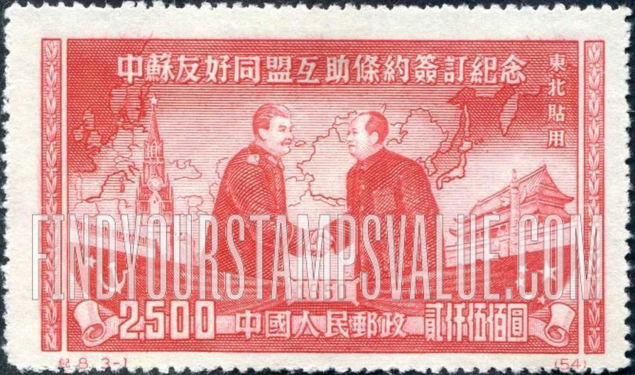 FindYourStampsValue: NORTHEAST CHINA: Signing of Sino-Soviet Treaty of Friendship, Alliance and Mutual Assistance: Stalin and Mao Tse-tung - 中国东北: 东北贴用: 中苏友好同盟互助条约签订纪念: 斯大林和毛泽东