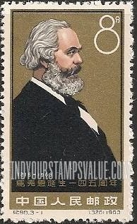 FindYourStampsValue: 145th anniversary of birth of Karl Marx (1818-1883), German political philosopher - 马克思诞生一四五周年: 马克思像