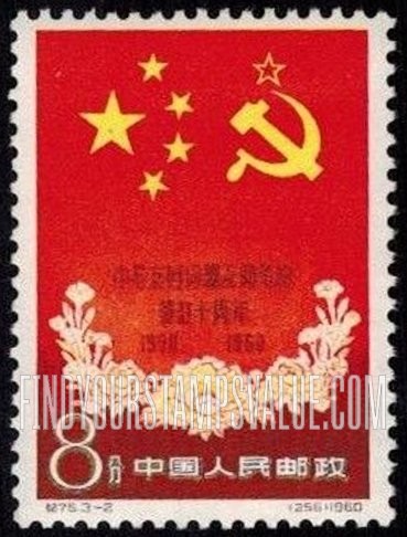 FindYourStampsValue: 10th anniversary of Sino-Soviet Treaty of Friendship: Chinese and Russian flags - 中苏友好同盟互助条约签订十周年:中俄国旗