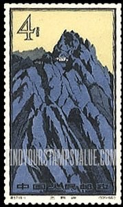 FindYourStampsValue: Hwang Shan Landscapes (Yellow Mountains), Anhwei Province: Jade-green Screen Mountain - 黄山风景, 安徽省: 玉屏峰