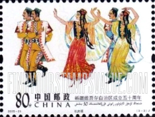 FindYourStampsValue: Xinjiang Uygur Autonomous Region, 50th Anniversary: Male and female dancers - 新疆维吾尔自治区成立五十周年: 男女舞者 (欢庆颂)